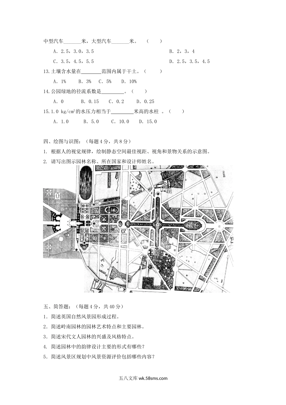 2014年浙江农林大学风景园林基础考研真题.doc_第3页