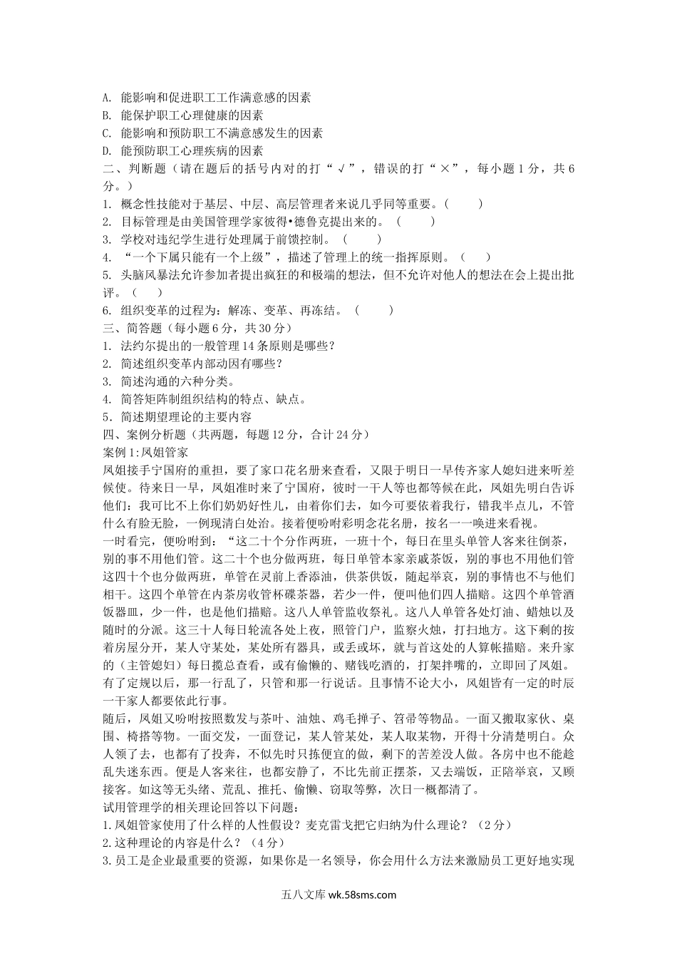 2014年浙江农林大学经济与管理综合知识考研真题.doc_第3页