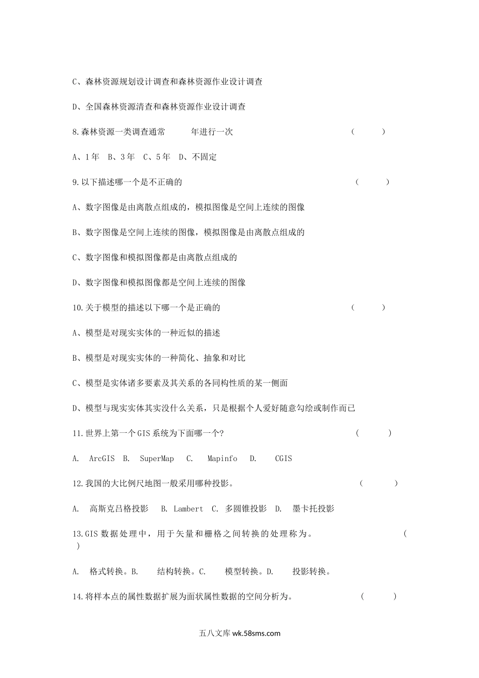 2014年浙江农林大学林业信息管理综合考研真题.doc_第2页