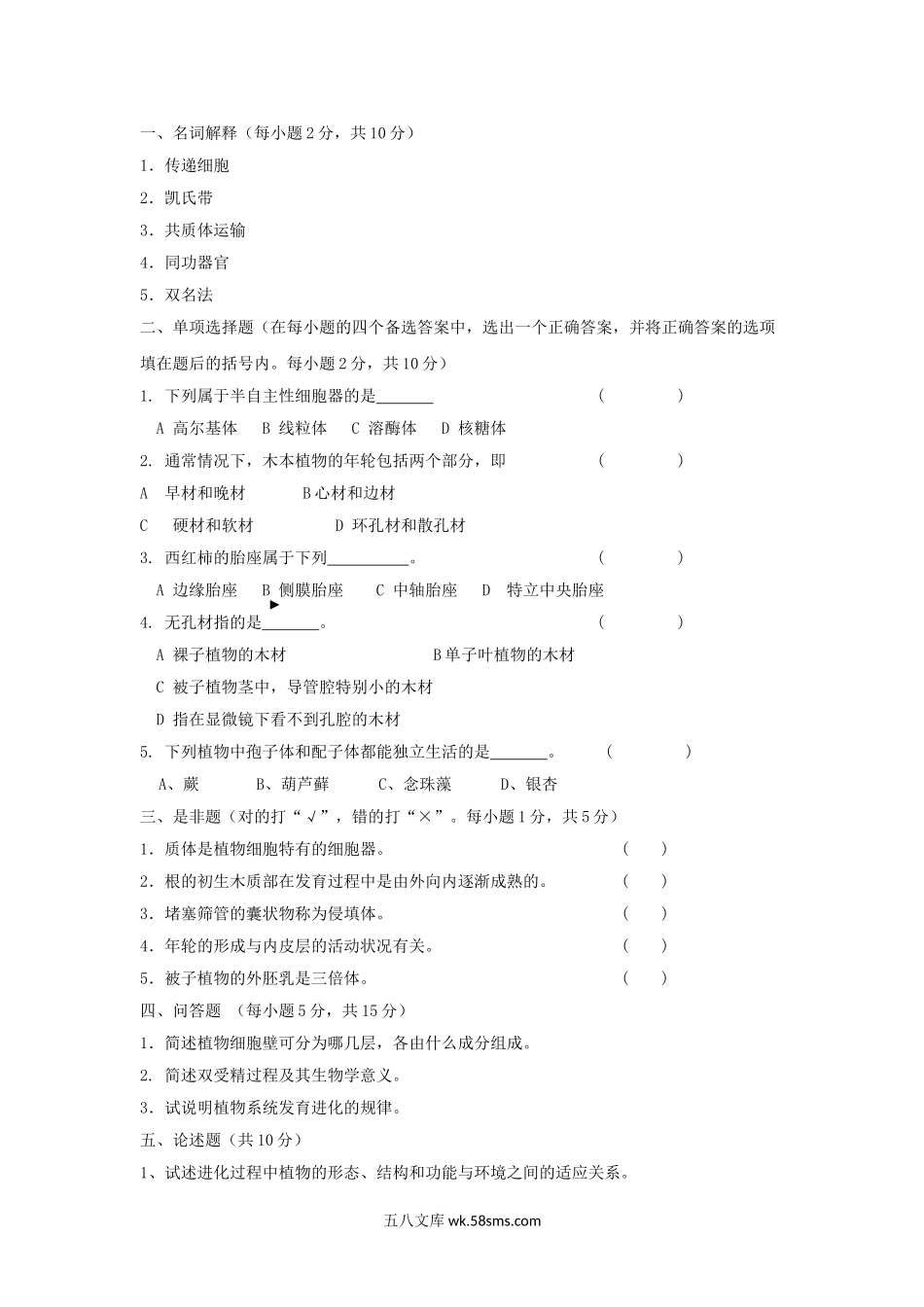 2014年浙江农林大学农业知识综合考研真题.doc_第2页