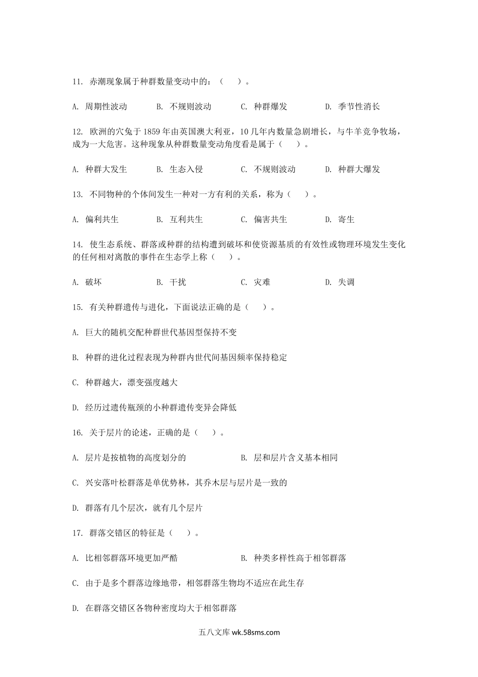 2014年浙江农林大学生态学考研真题.doc_第3页