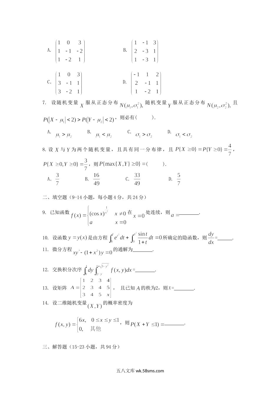 2014年浙江农林大学数学(林)考研真题.doc_第2页