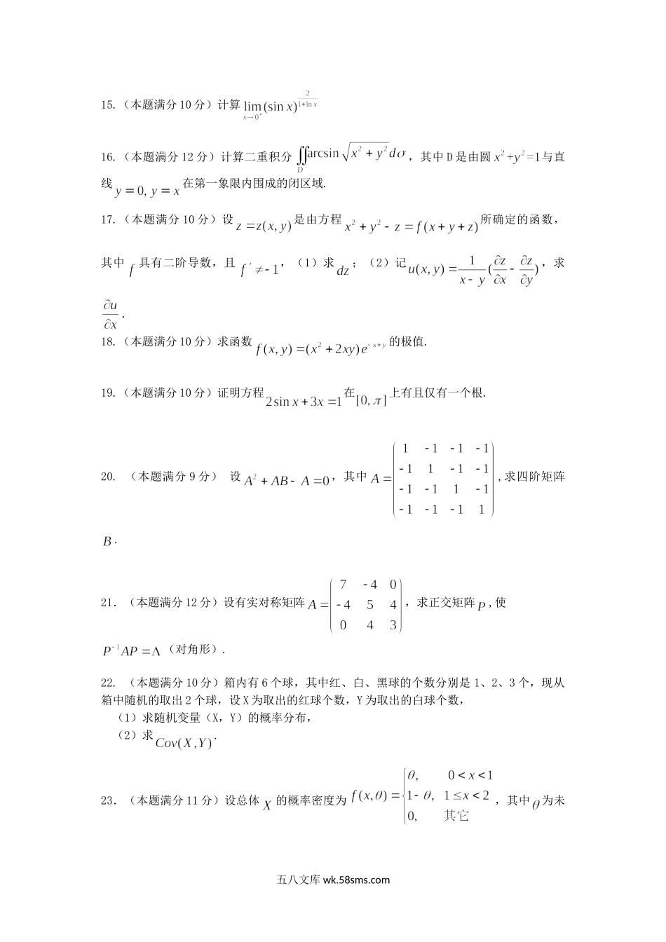 2014年浙江农林大学数学(林)考研真题.doc_第3页
