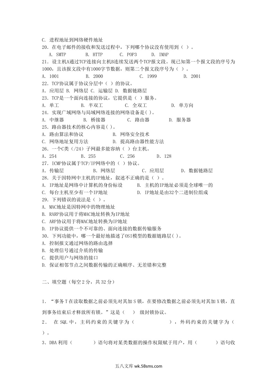 2014年浙江农林大学信息技术综合考研真题.doc_第3页