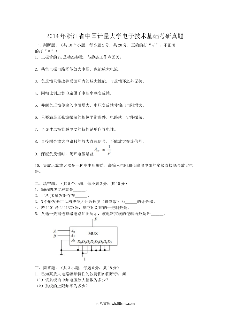 2014年浙江省中国计量大学电子技术基础考研真题.doc_第1页