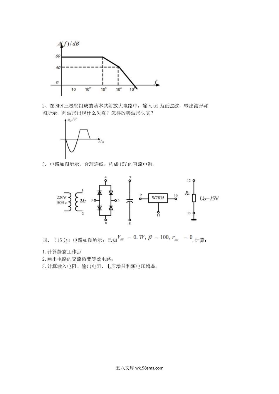 2014年浙江省中国计量大学电子技术基础考研真题.doc_第2页