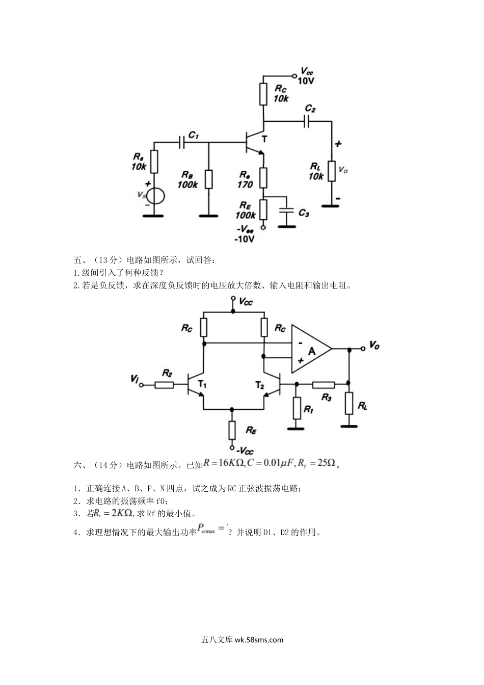 2014年浙江省中国计量大学电子技术基础考研真题.doc_第3页