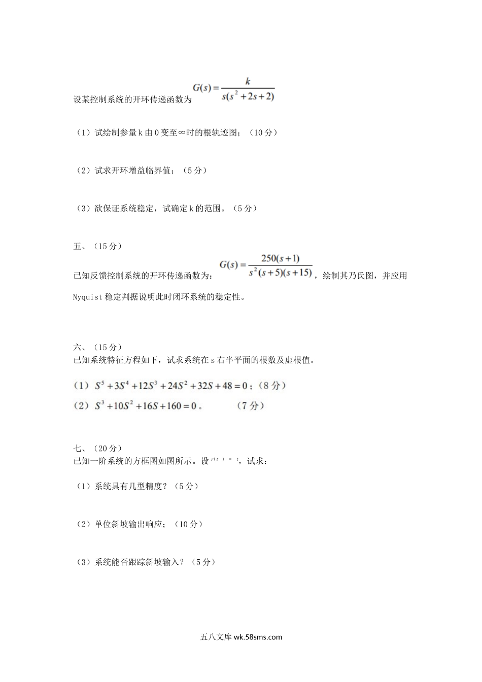 2014年浙江省中国计量大学工程控制基础考研真题.doc_第2页