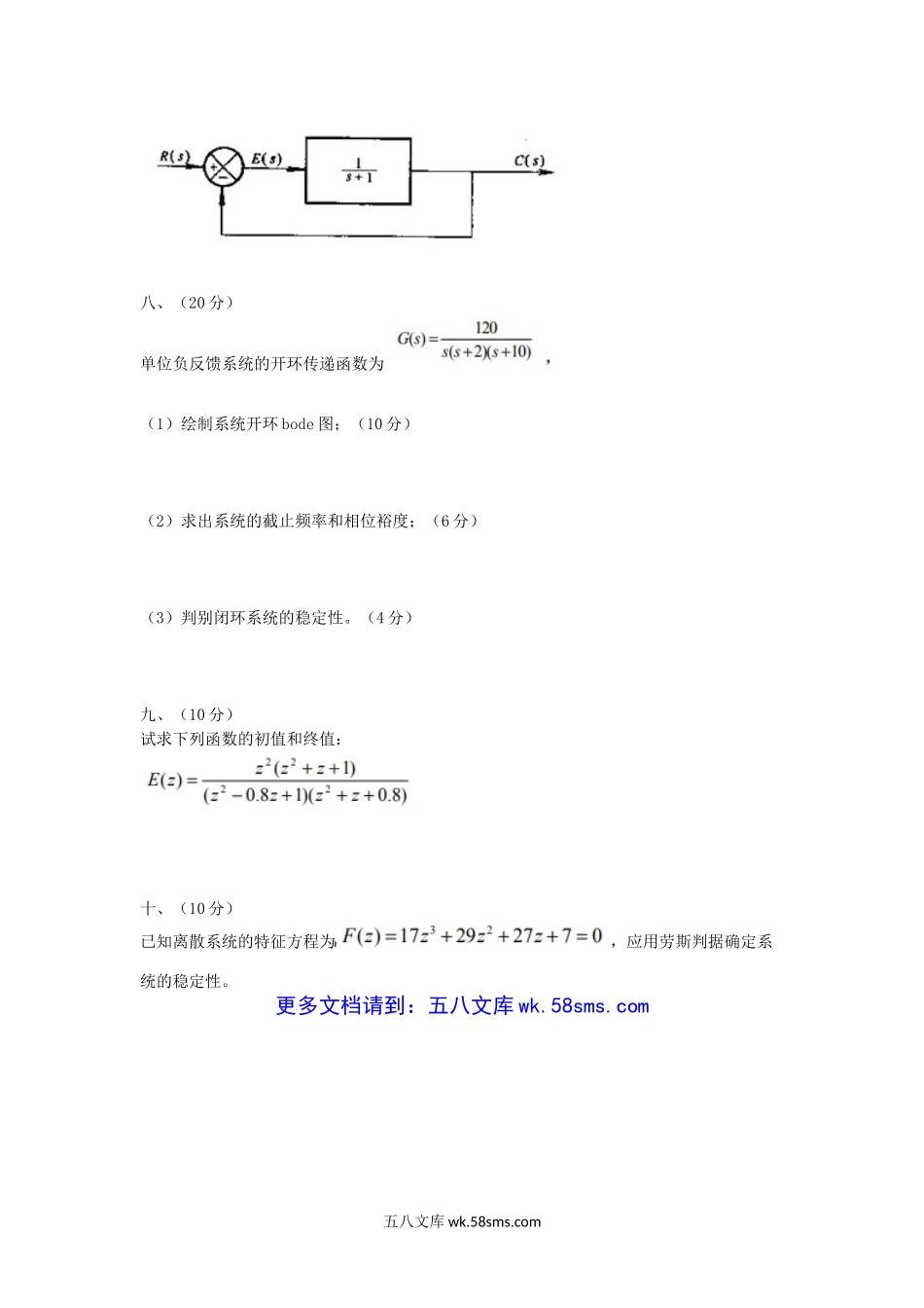 2014年浙江省中国计量大学工程控制基础考研真题.doc_第3页