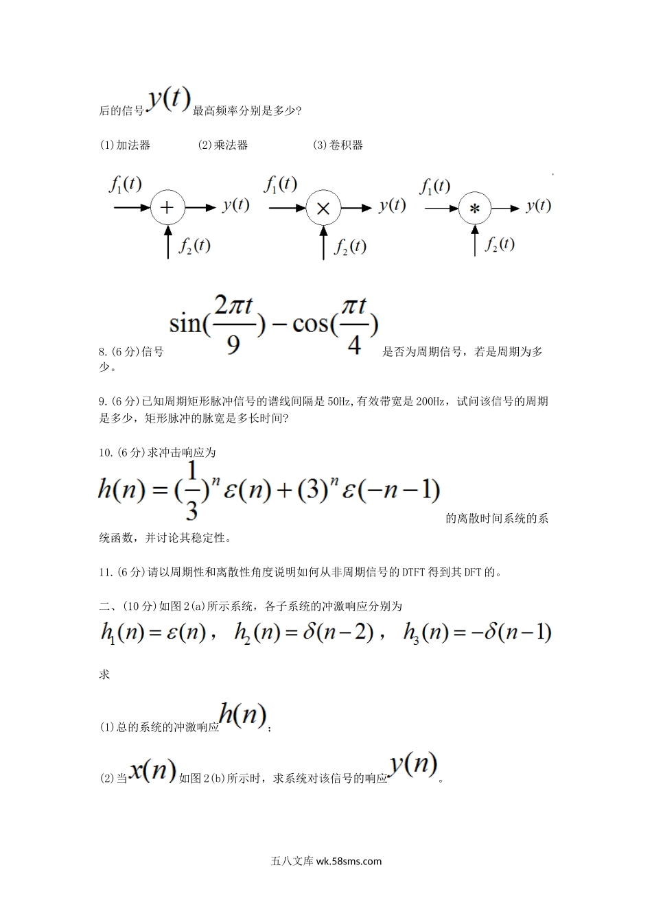 2014年浙江省中国计量大学信号系统与信息处理考研真题.doc_第3页