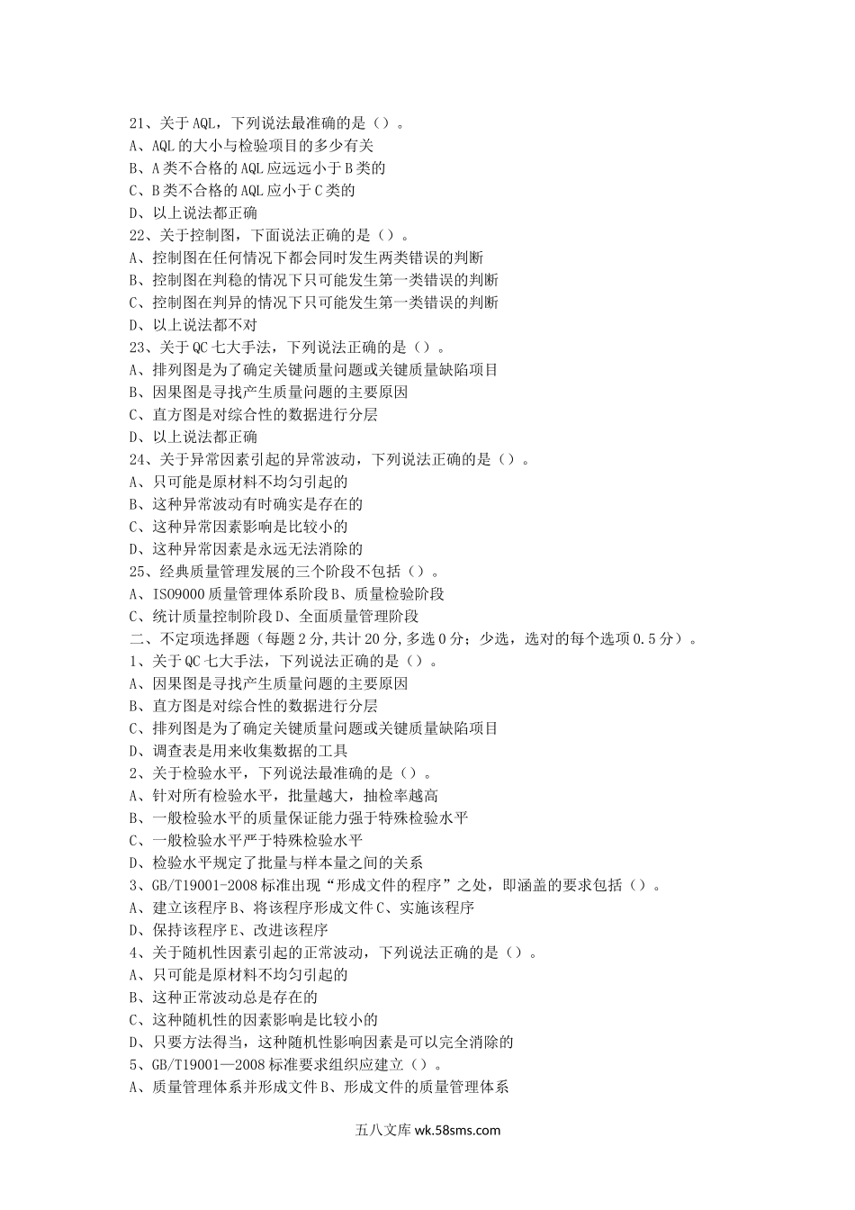 2014年浙江省中国计量大学质量管理学考研真题.doc_第2页