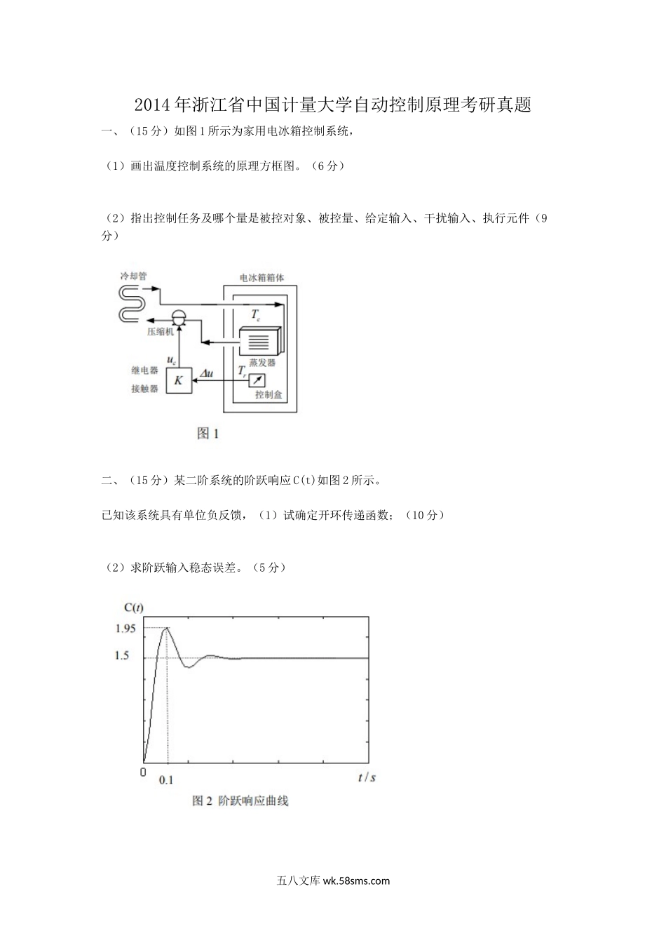 2014年浙江省中国计量大学自动控制原理考研真题.doc_第1页