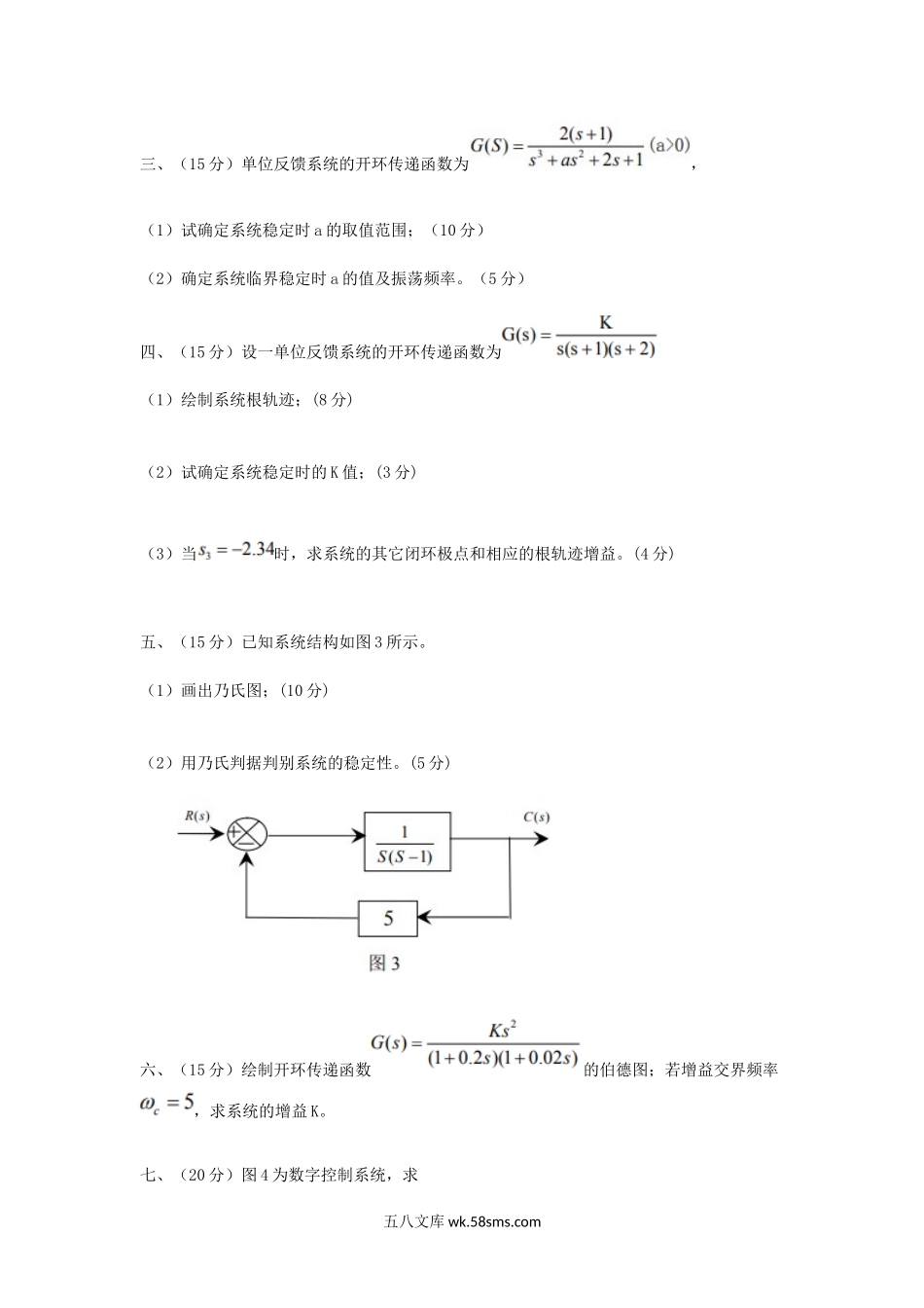 2014年浙江省中国计量大学自动控制原理考研真题.doc_第2页