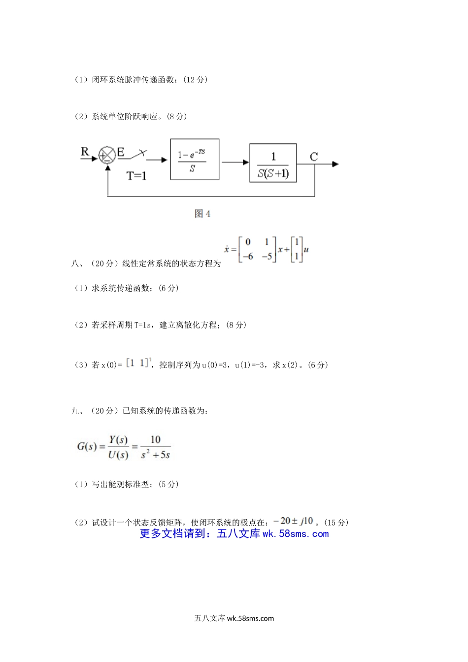 2014年浙江省中国计量大学自动控制原理考研真题.doc_第3页