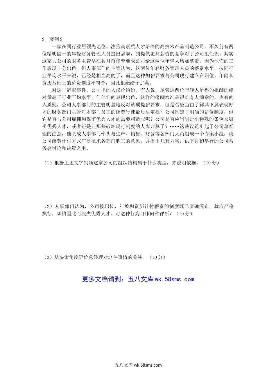 2014年重庆工商大学管理学原理考研真题A卷.doc_第3页