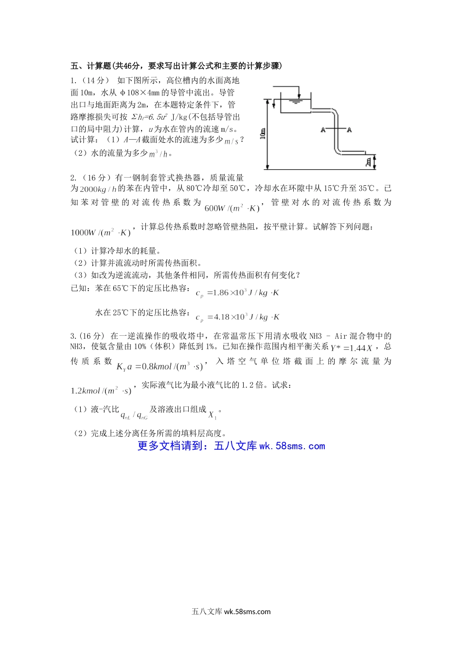 2014年重庆工商大学环境工程原理考研真题B卷.doc_第3页