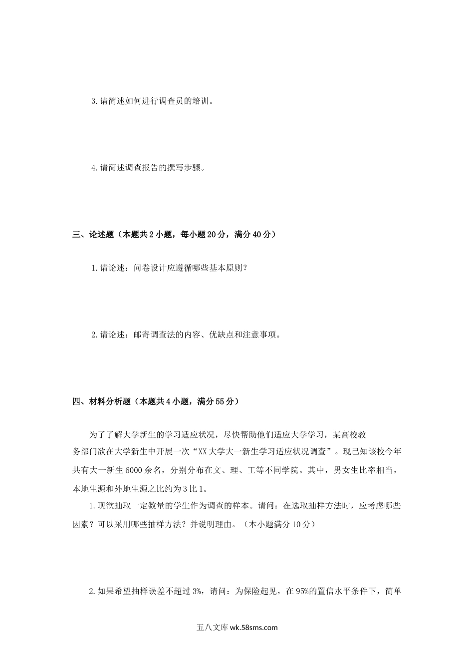 2014年重庆工商大学社会调查研究方法考研真题B卷.doc_第2页