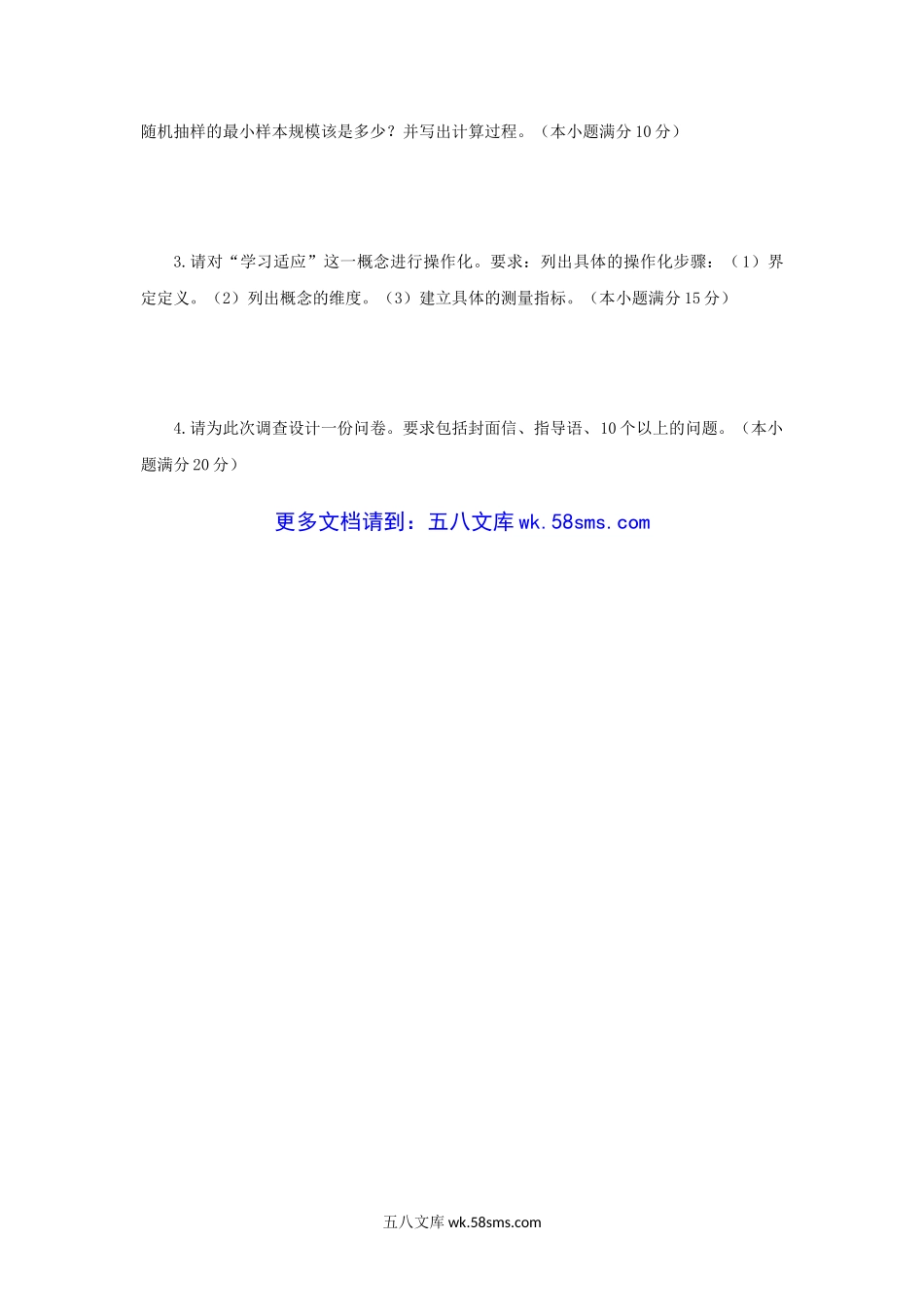 2014年重庆工商大学社会调查研究方法考研真题B卷.doc_第3页