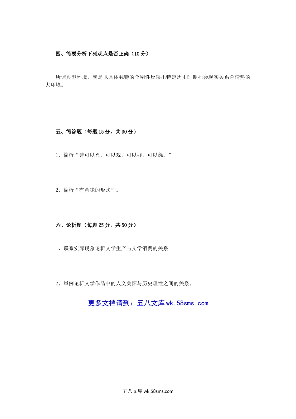 2014年重庆工商大学文学理论考研真题A卷.doc_第3页