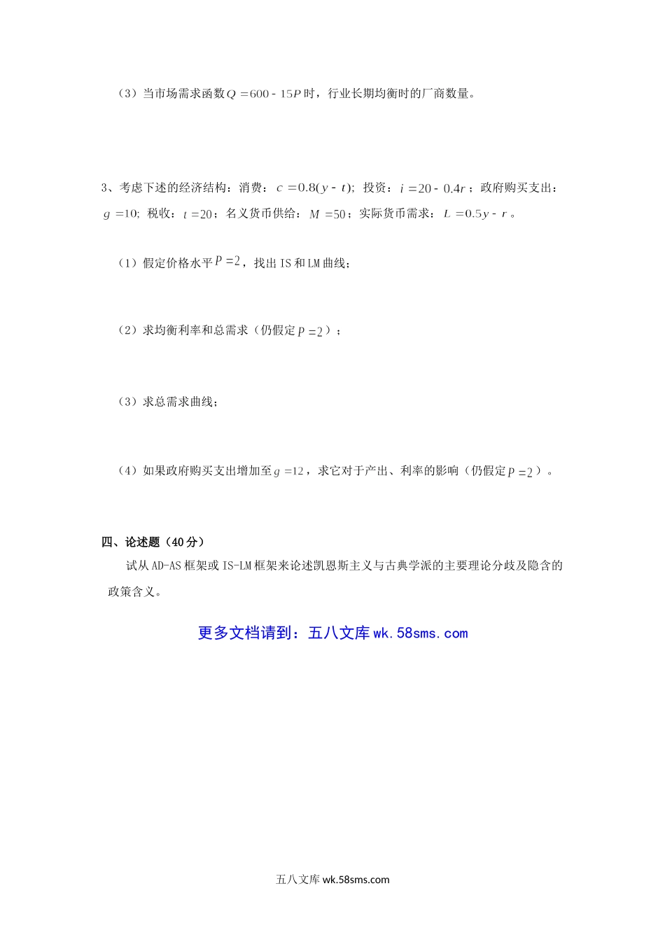 2014年重庆工商大学西方经济学考研真题B卷.doc_第3页