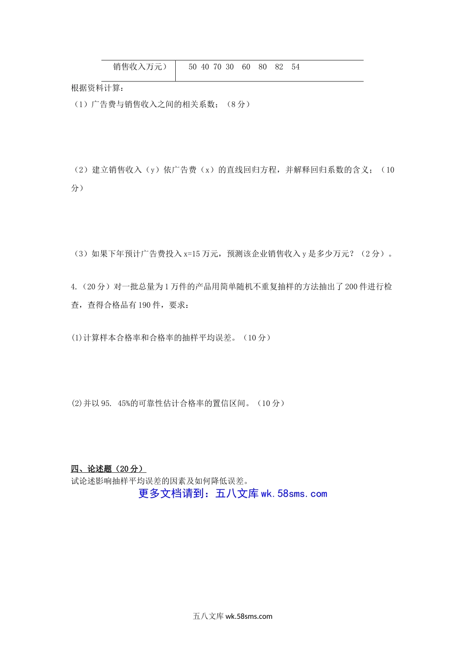 2014年重庆工商大学应用统计学考研真题B卷.doc_第3页