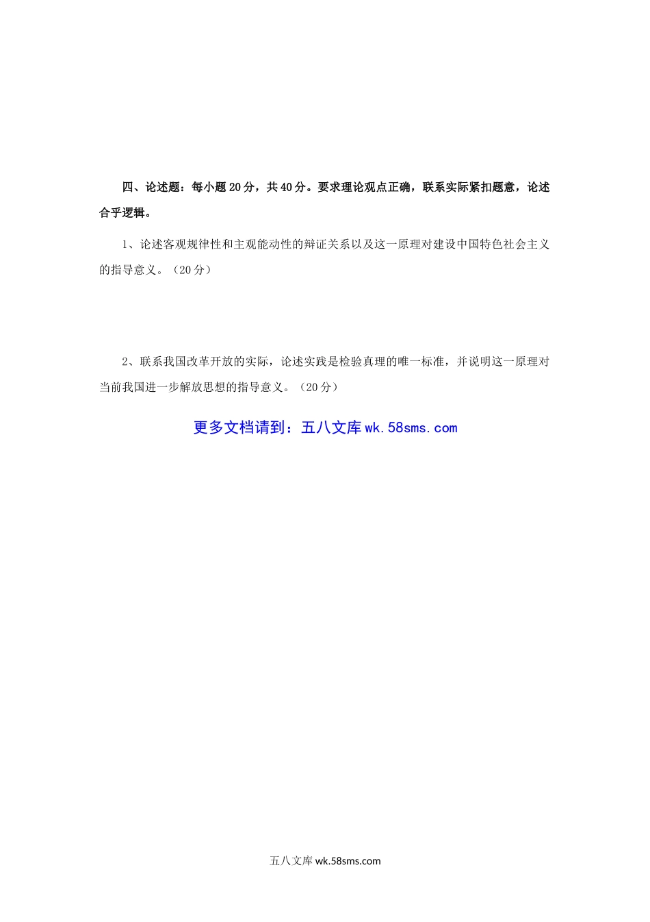 2014年重庆理工大学辩证唯物主义和历史唯物主义原理考研真题A卷.doc_第3页