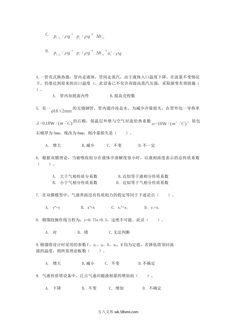 2014年重庆理工大学化工原理考研真题A卷.doc_第2页