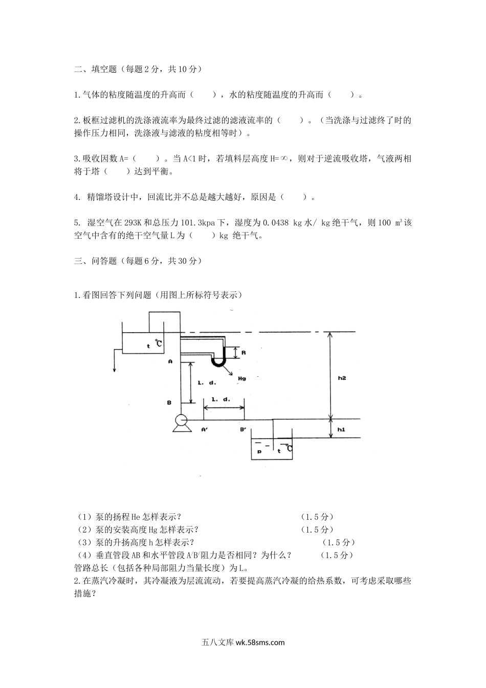 2014年重庆理工大学化工原理考研真题A卷.doc_第3页