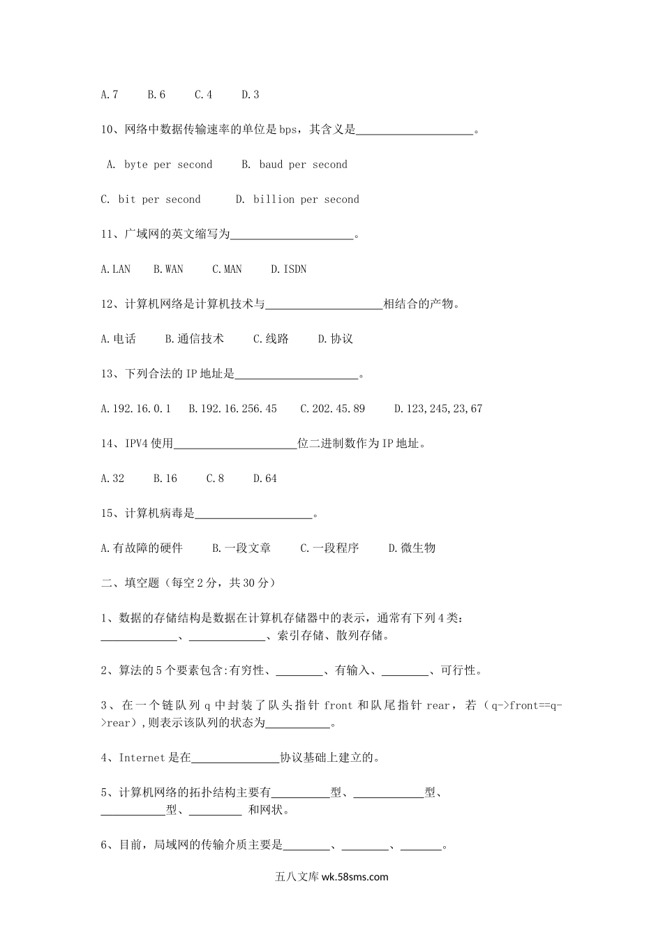 2014年重庆理工大学计算机基础综合考研真题A卷.doc_第2页
