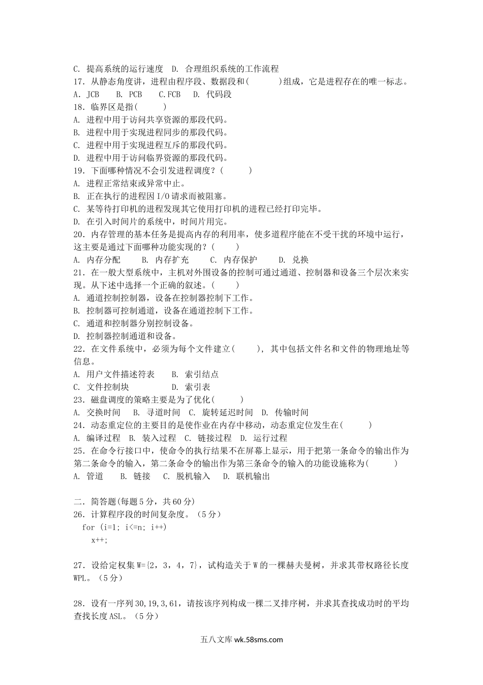 2014年重庆理工大学计算机学科专业基础综合考研真题A卷.doc_第2页