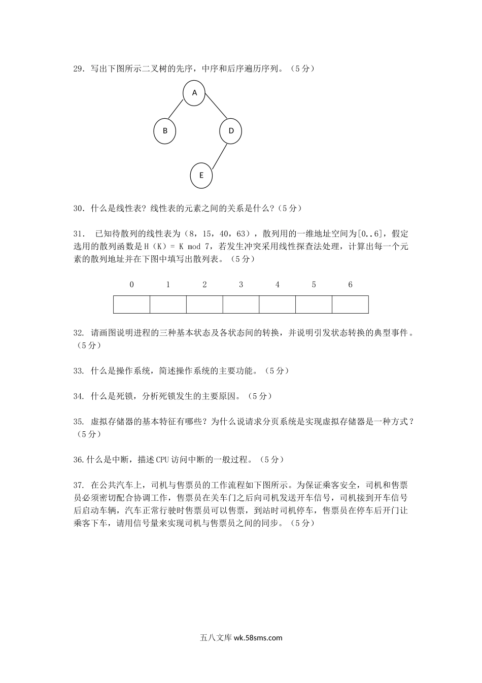 2014年重庆理工大学计算机学科专业基础综合考研真题A卷.doc_第3页