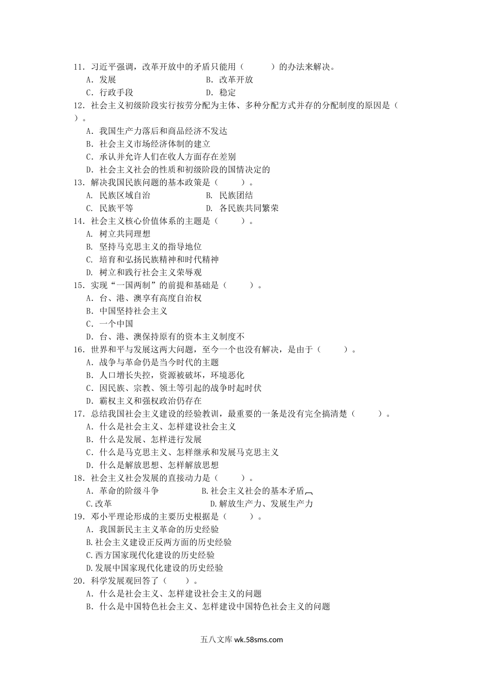 2014年重庆理工大学毛泽东思想和中国特色社会主义理论体系概论考研真题A卷.doc_第2页