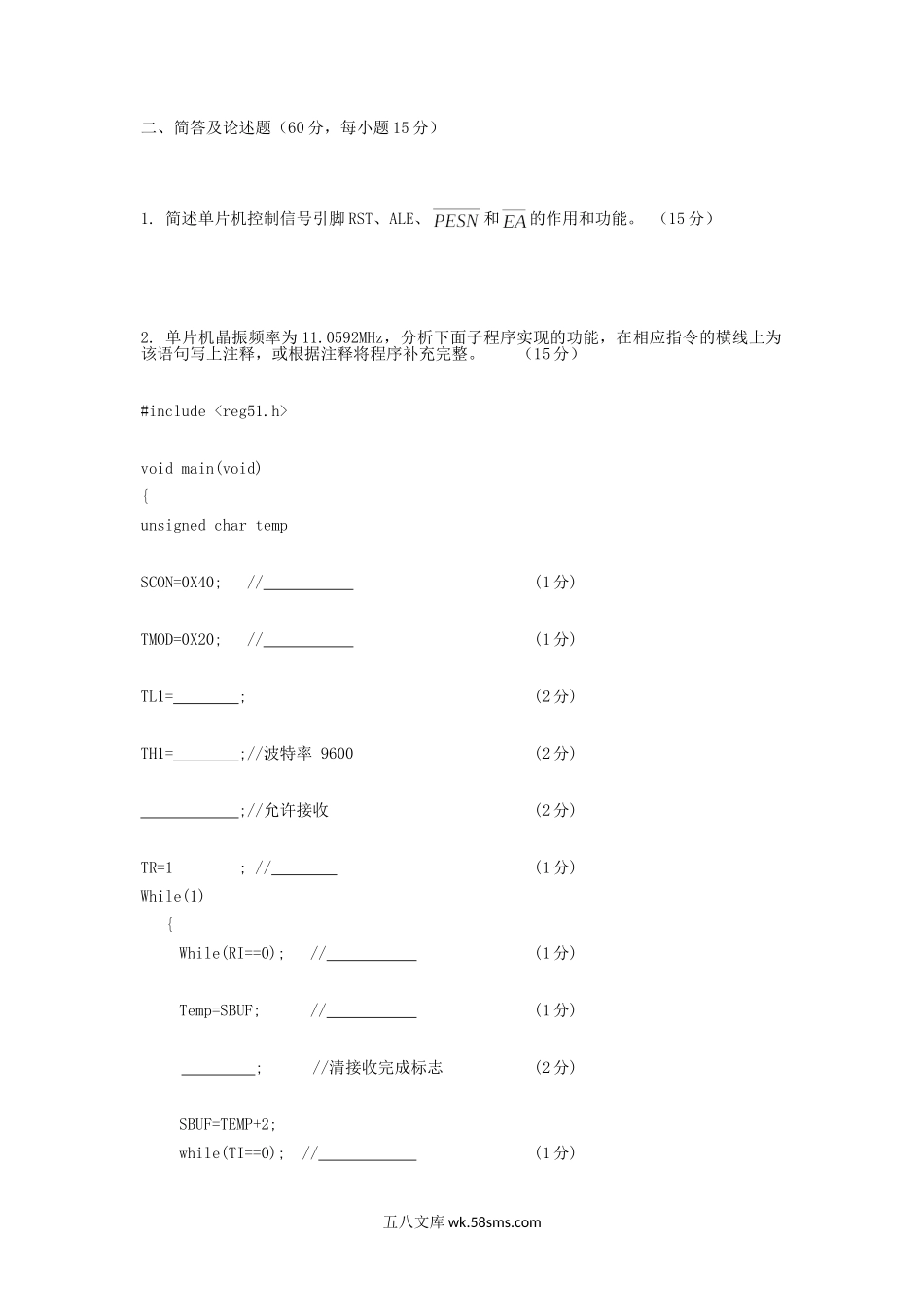 2014年重庆理工大学生物医学工程综合考研真题A卷.doc_第2页