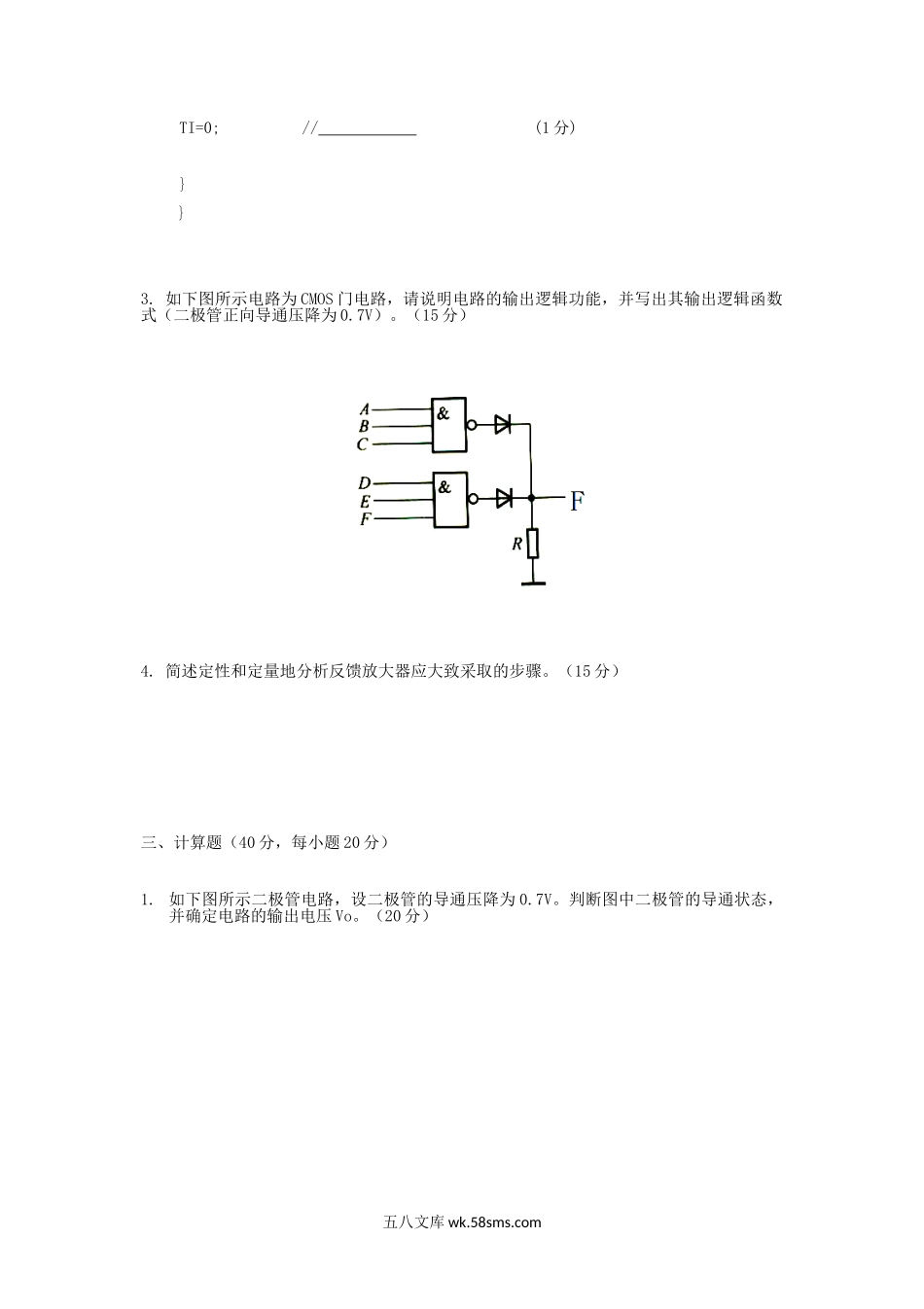 2014年重庆理工大学生物医学工程综合考研真题A卷.doc_第3页