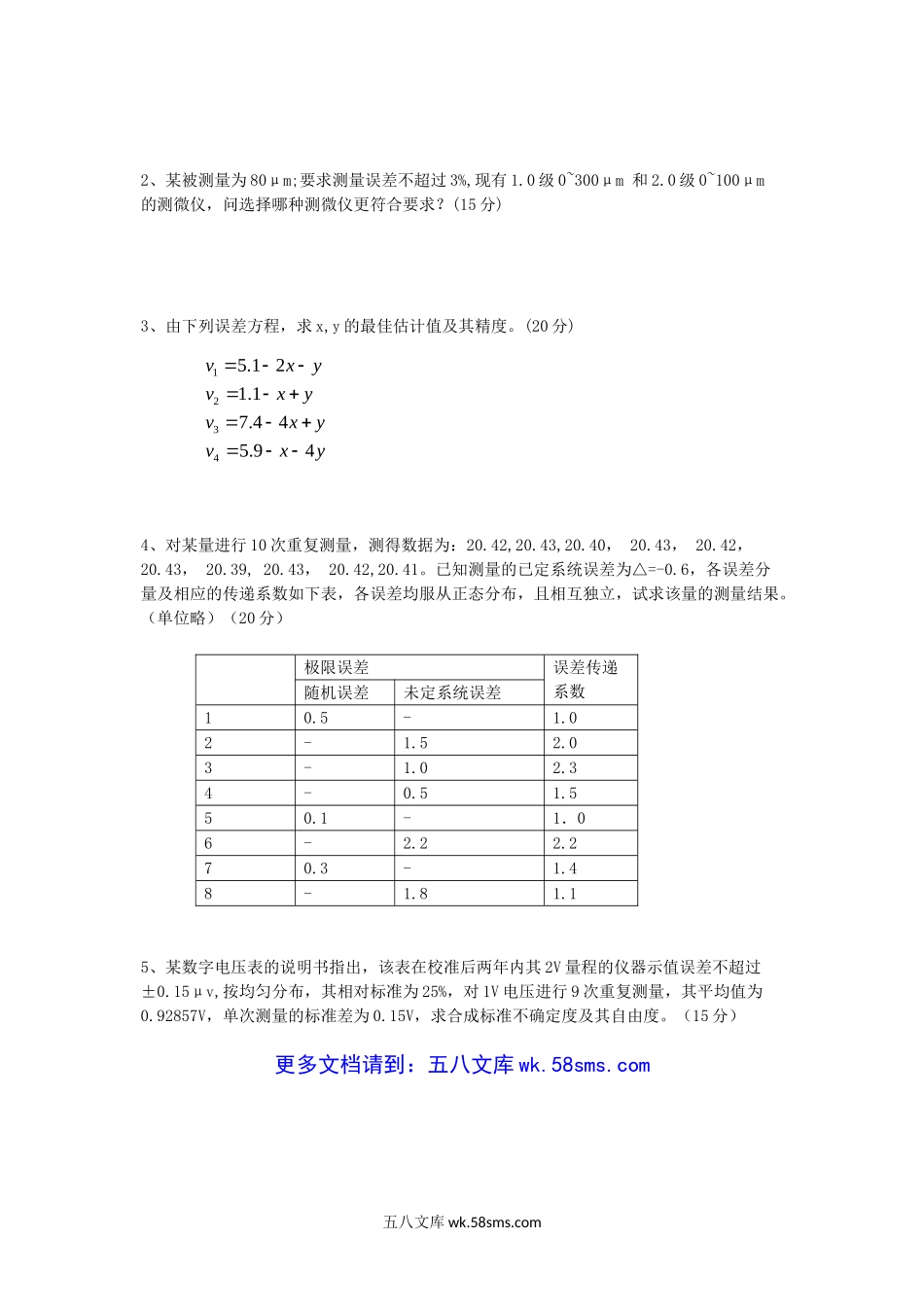 2014年重庆理工大学误差理论与数据处理考研真题A卷.doc_第2页