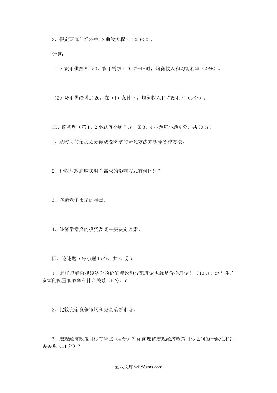 2014年重庆理工大学西方经济学考研真题A卷.doc_第2页