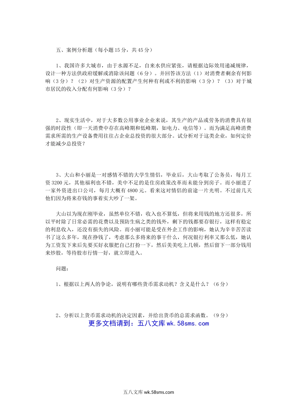 2014年重庆理工大学西方经济学考研真题A卷.doc_第3页