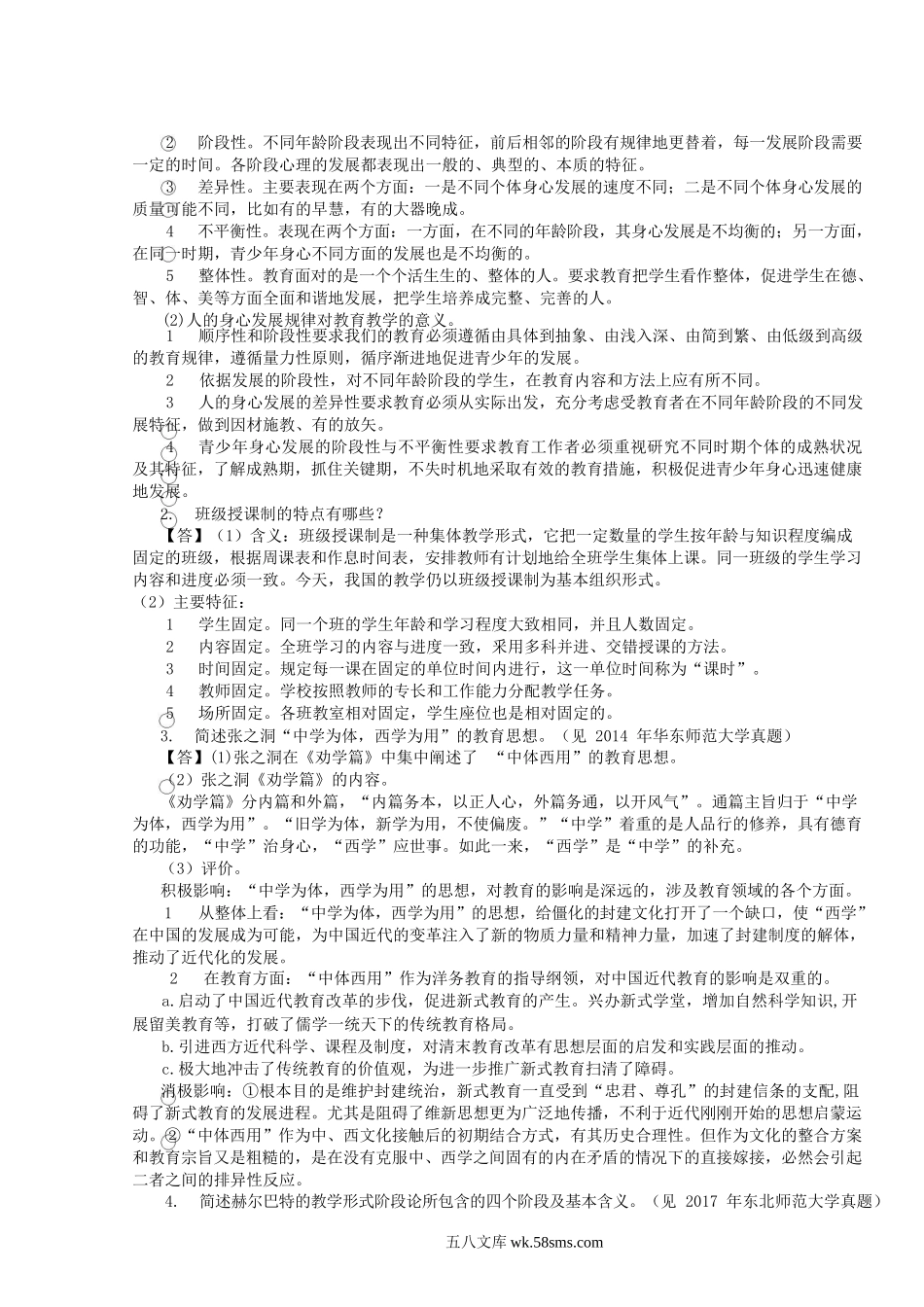 2014年重庆师范大学教育综合真题及答案.doc_第3页