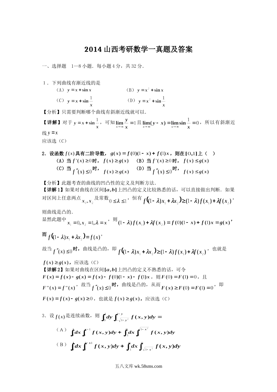 2014山西考研数学一真题及答案.doc_第1页