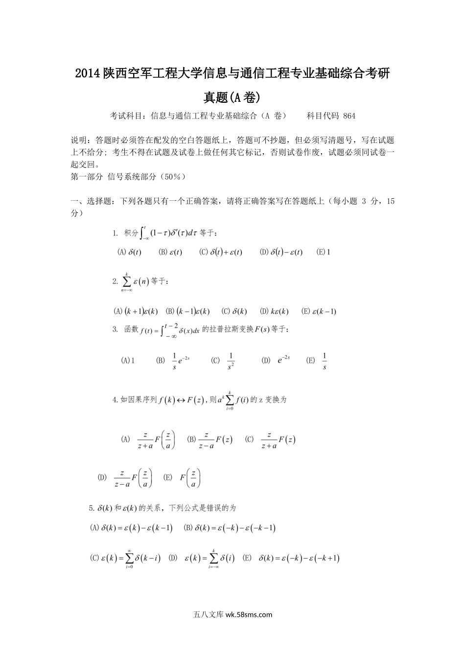 2014陕西空军工程大学信息与通信工程专业基础综合考研真题(A卷).doc_第1页