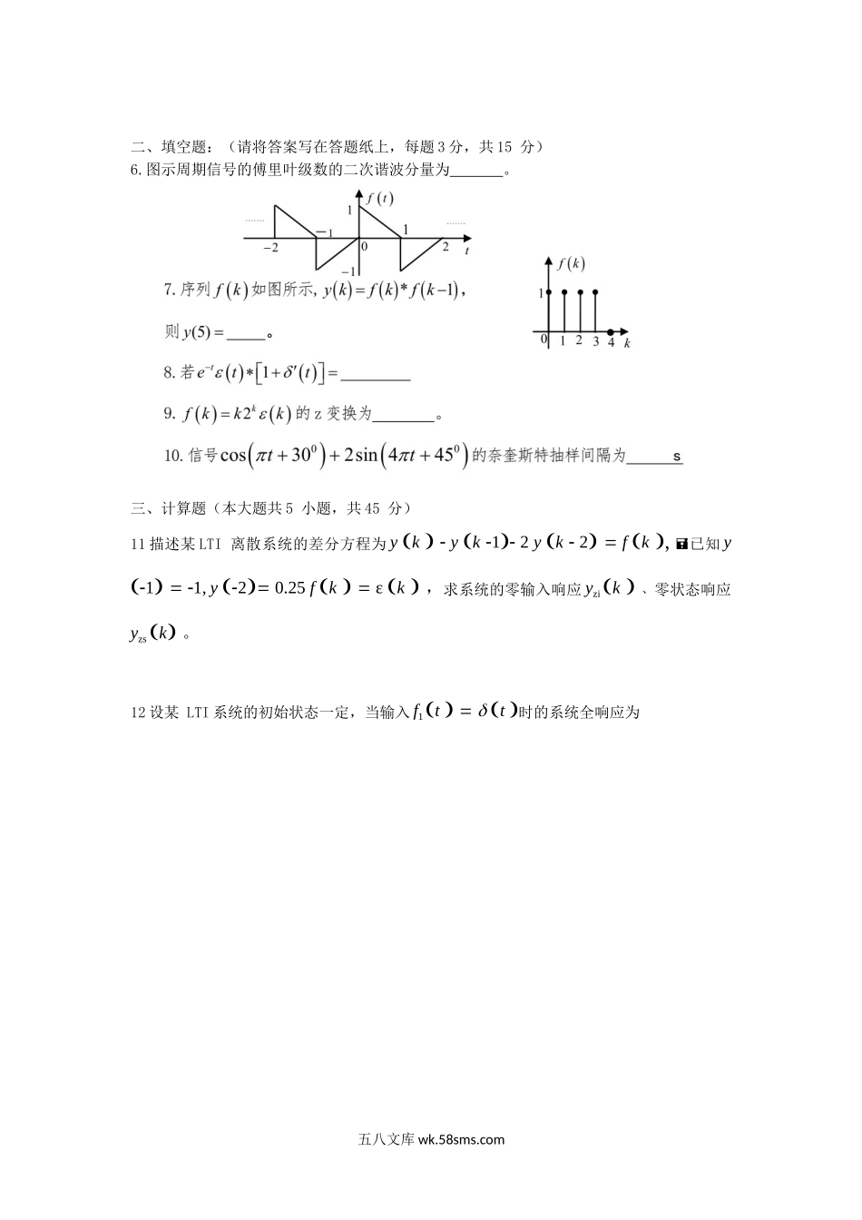 2014陕西空军工程大学信息与通信工程专业基础综合考研真题(A卷).doc_第2页