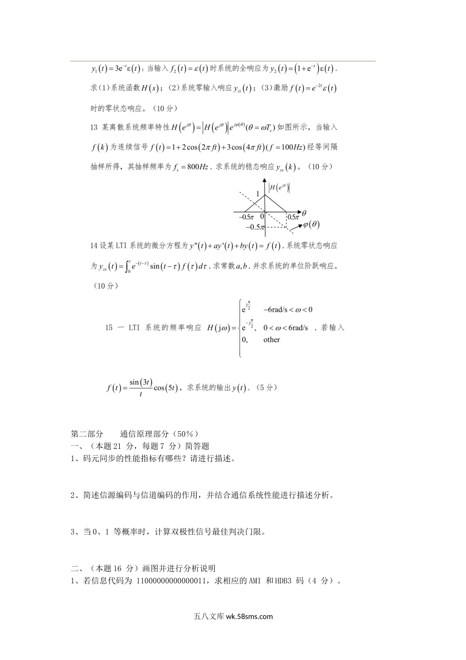 2014陕西空军工程大学信息与通信工程专业基础综合考研真题(A卷).doc_第3页