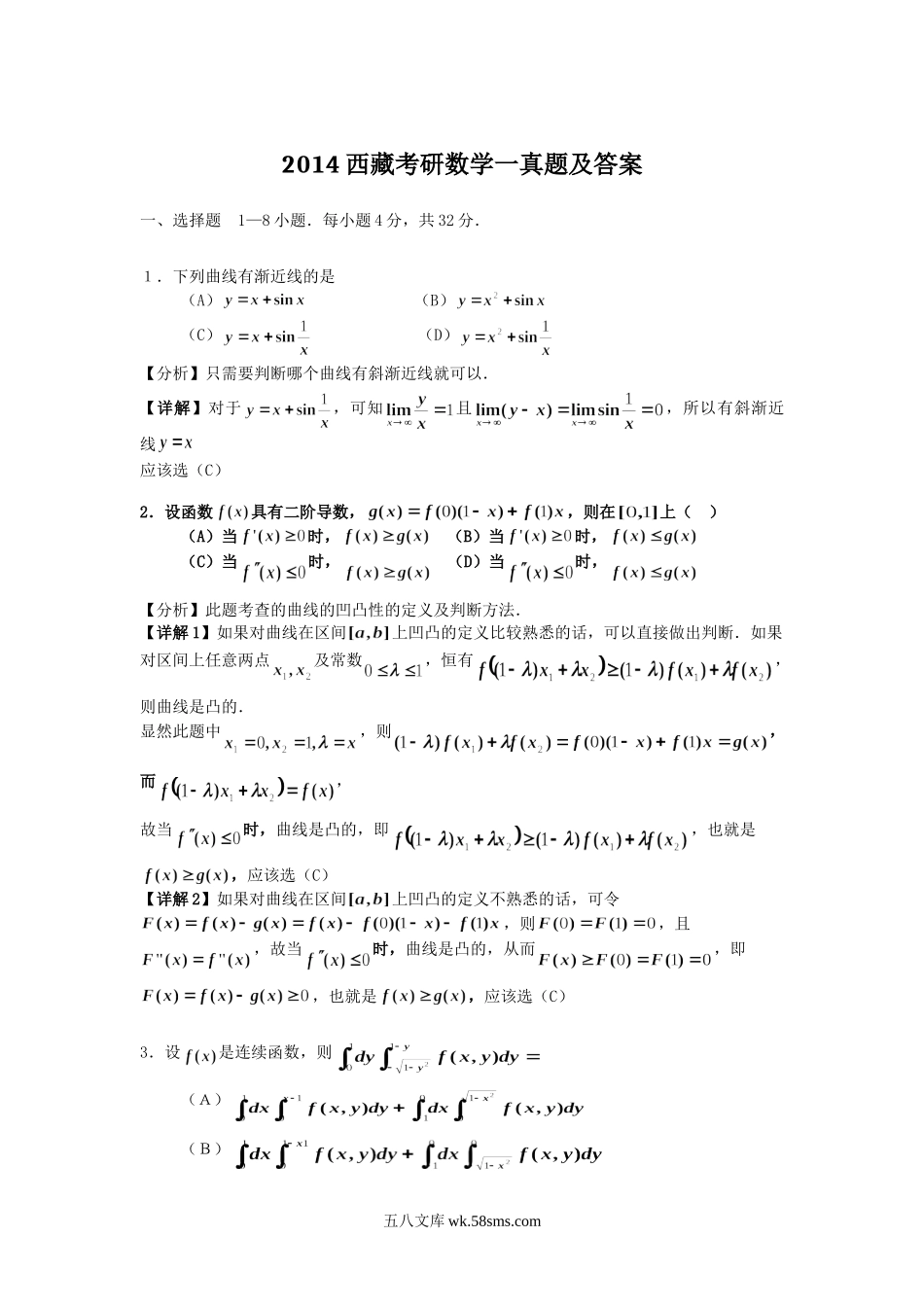 2014西藏考研数学一真题及答案.doc_第1页