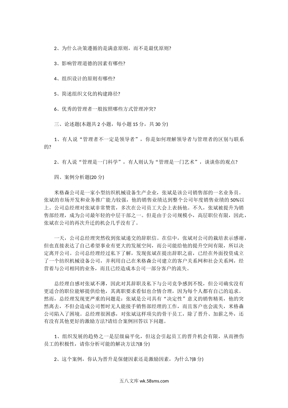 2014一2015年河南财经政法大学管理学考研真题.doc_第3页