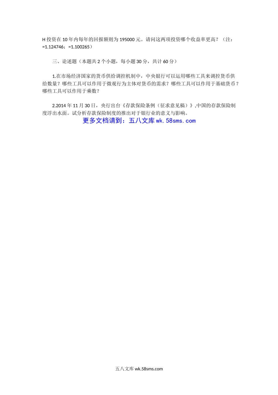 2014一2015年河南财经政法大学金融学综合考研真题.doc_第3页