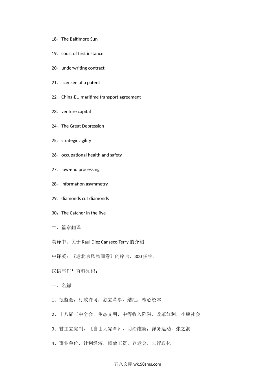 2014一2016年广东外语外贸大学翻译考研真题.doc_第2页