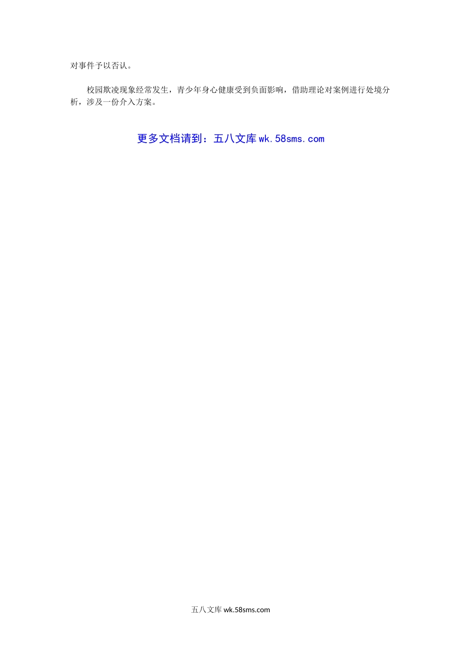 2014一2020年广东中山大学社会工作实务考研真题.doc_第3页