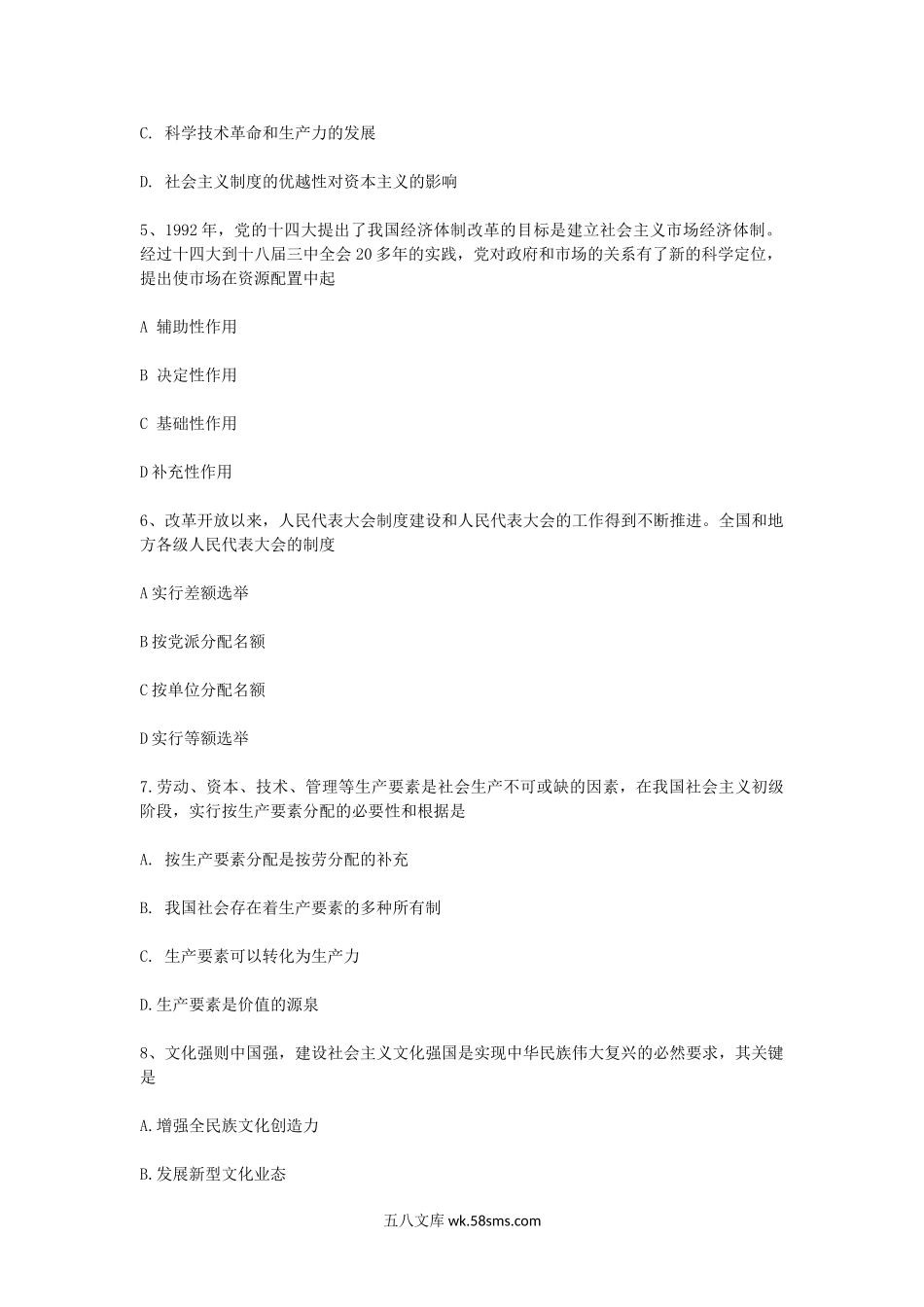 2014浙江考研政治真题及答案.doc_第2页