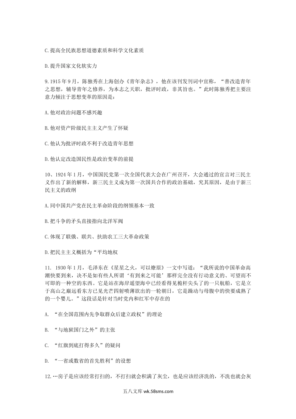 2014浙江考研政治真题及答案.doc_第3页