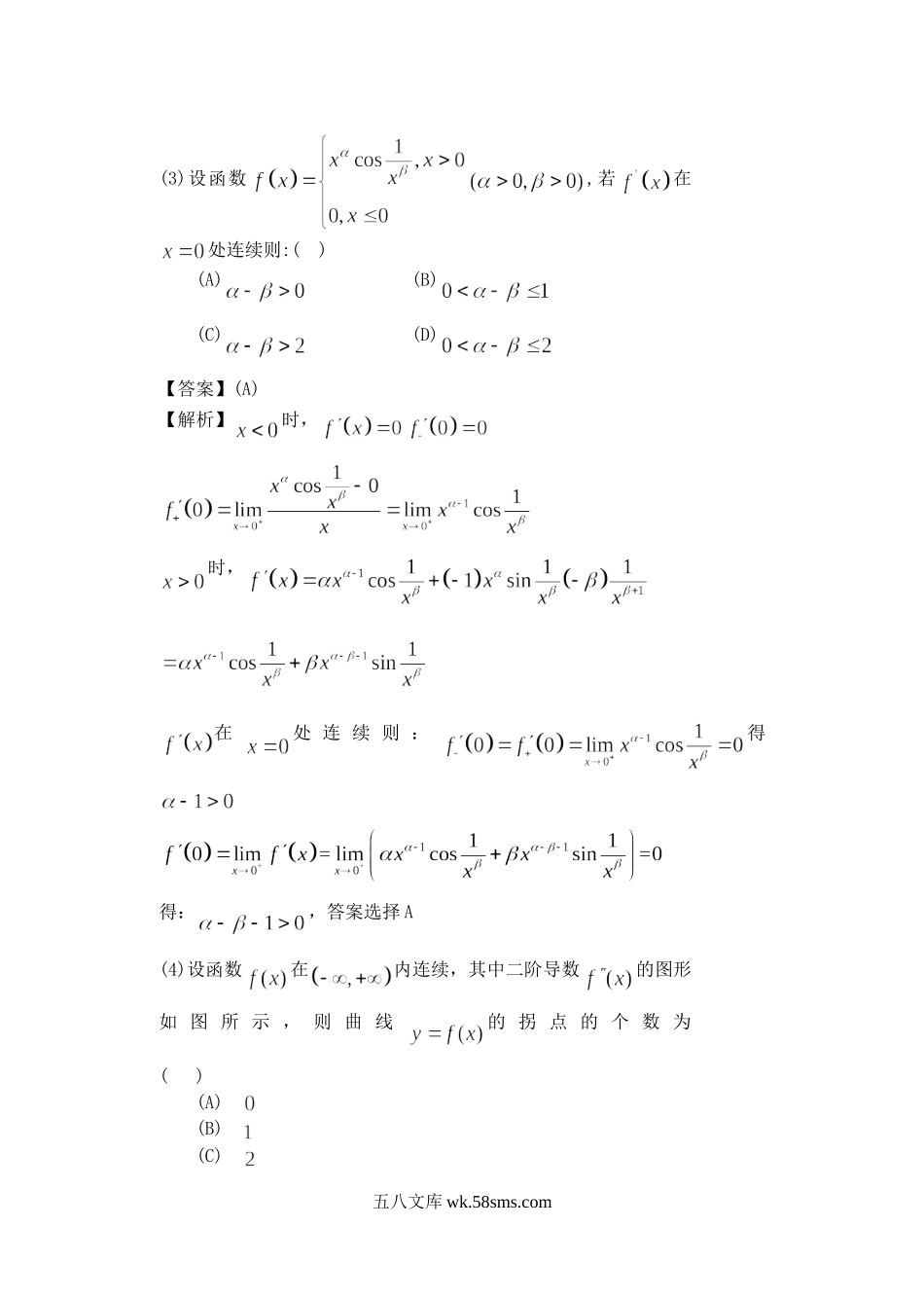 2015安徽考研数学二真题及答案.doc_第2页